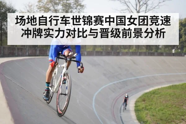 velodrome cycling race